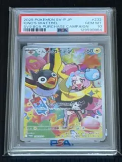 【PSA10】ナンジャモのカイデン PROMO