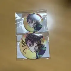 鬼滅の刃 「繋ぐ」 E賞箔押し57mm缶バッジ F賞44mm缶バッジ 竈門炭治郎