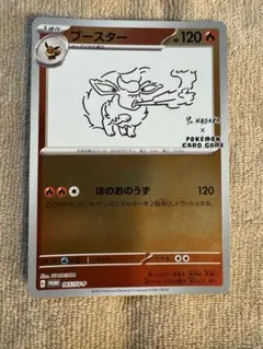 【PSA10】ブースター NAGABA ポケカ 長場 雄 プロモ ポケモンカード PSA10 長場雄 ピカチュウ プロモ yu nagaba ポケモンカード 1枚の通販