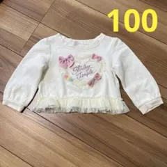 シャーリーテンプル　トレーナー　100