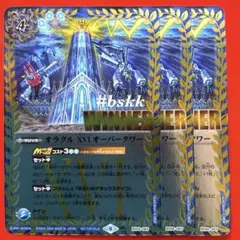 6569バトルスピリッツ　オラクル ⅩⅥ オーバータワー　winner 3枚のサムネイル