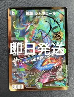 デュエマ 邪幽ジャヴェール シークレット シク 金枠 - メルカリ