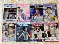 羽生結弦 祝V4 別冊フィギュアスケート通信 グランプリファイナル2016