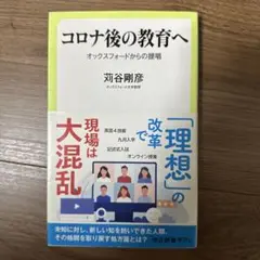コロナ後の教育へ オックスフォードからの提唱
