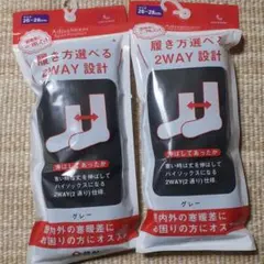 福助 履き方選べる2way靴下 グレー 26~28 ２コ