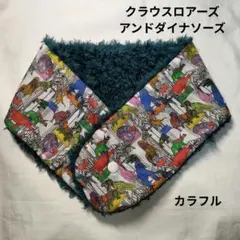 リバティ　ネックウォーマー　クラウスロアーズアンドダイナソーズ　恐竜柄　カラフル