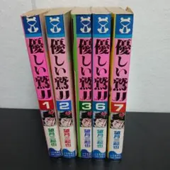 『優しい鷲JJ　第1.2.3.6.7(最終巻)　5巻揃い』望月三起也