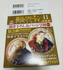 葬送のフリーレン　11巻特装版特典　描き下ろし缶バッチ2種