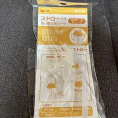 ストローマグ 授乳・食事