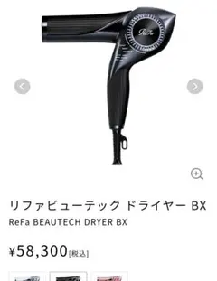 2026年最新】リファ ドライヤー bx ブラックの人気アイテム - メルカリ 早い者勝ちReFa リファビューテック ドライヤー BX ブラック