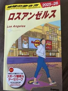 ロサンゼルス 旅行ガイド 2025-26