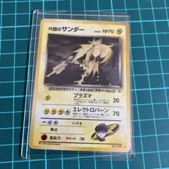 2025年最新】r団のサンダー 旧裏の人気アイテム - メルカリ
