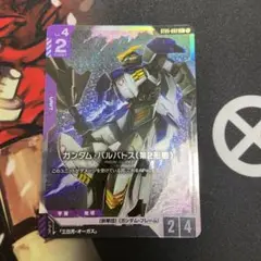 バルバトス