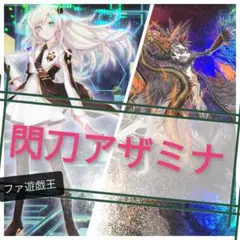 優勝構築 白き森アザミナデッキ リゼット 白魔女ディアベルゼ 断罪の