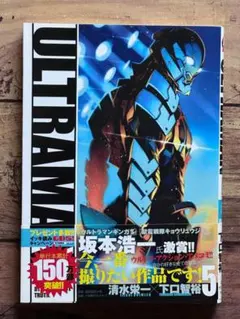 初版 帯付き「ULTRAMAN 5巻」清水栄一/下口智裕 ヒーローズコミックス