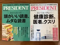 PRESIDENT 最新号2冊セット 2025.12.5 &2025.11.14