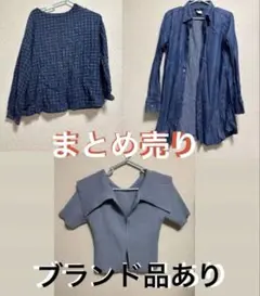 ブルー系　レディース　トップス　まとめ売り