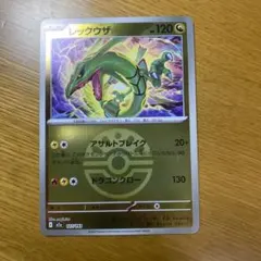 レックウザ オシャボミラー [M2a 127/193]「MEGAドリームex」