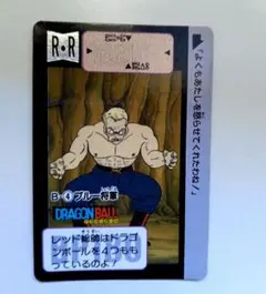 ドラゴンボールダス　1990年頃　当時物 1990年の当時品!!昔のカードダス!!〖DRAGON BALLZ バトル