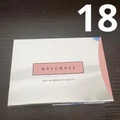 wakemake　ウェイクメイク　 ソフトブラーリング アイパレット 18