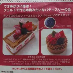 2026年最新】フェルトで作る本物みたいなパティスリーの会の人気