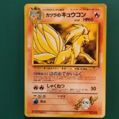 PSA8】カツラのキュウコン グレンタウンジム カツラ NM-MT 8 旧裏