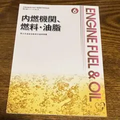 ENGINE FUEL & OIL