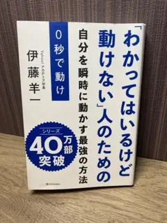 0秒で動け 伊藤羊一