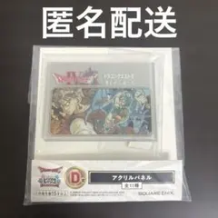 ドラゴンクエスト ふくびき所スペシャル D賞 アクリルパネル　ドラクエⅣのサムネイル