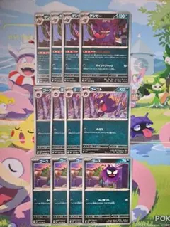 ポケモンカード　ゲンガー進化ライン 12枚セット