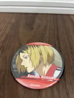 ハイキュー 缶バッジ くじ 孤爪研磨