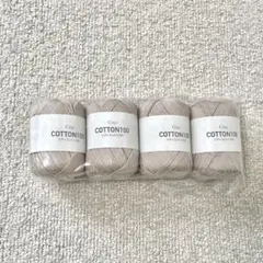 【新品未使用】綿100% 毛糸 細 シティコットン100 ベージュ 編み物 4玉