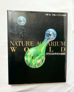 天野尚 作品集 水-自然への回帰 【Nature Aquarium World】 - メルカリ