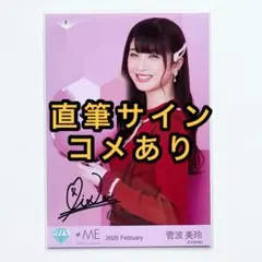 ≠ME ノイミー 生写真 クリスマスパーティー 鈴木瞳美 直筆サイン