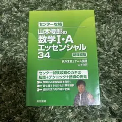 山本俊郎の数学IAIIB 発想の原点1・2セット - メルカリ