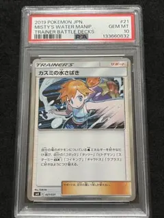 レア】ポケモンカード カスミ＆カンナ ミラー PSA10 - メルカリ