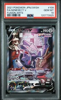 3枚/PSA10 ひかるゲノセクト ゲノセクトV SA SRプロモ 3枚/PSA10 ひかるゲノセクト ゲノセクトV SA SRプロモ