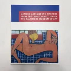 コーン・コレクション展 図録 油絵 印象派 美術館