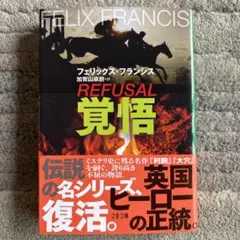 覚悟