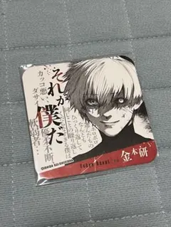 東京喰種 re: 石田スイ アートコースター 金木研 それが僕だ