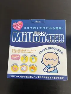 Milton 哺乳瓶用消毒専用容器 ♡ combi 哺乳瓶セット
