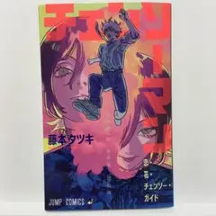 チェンソーマン　レゼ編　特典