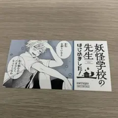 妖怪学校の先生はじめました！ 妖はじ 佐野命 ホログラムステッカー