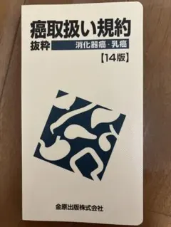 2026年最新】肺癌取扱い規約 第9版の人気アイテム - メルカリ