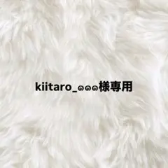 kiitaro_๑๑๑様専用