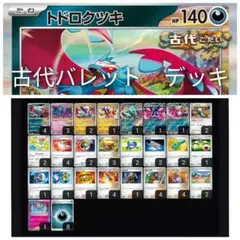 古代バレット