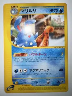 【美品】マリルリ ★ 拡張パック第2弾 地図にない町 025/092 カードeのサムネイル