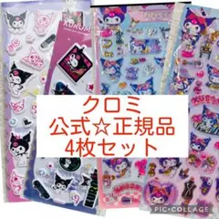公式 正規品 クロミ ぷっくりシール 硬いシール ぷっくりシール 立体シール