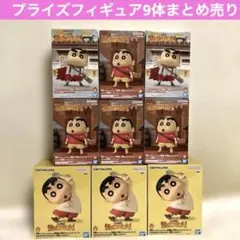 プライズフィギュア9体まとめ売り クレヨンしんちゃんフィギュアまとめ売り