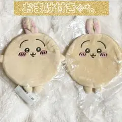 ちいかわ うさぎ まんまるポーチ2点セット 【シールおまけ付き】